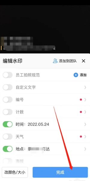 今日水印相机怎么修改定位