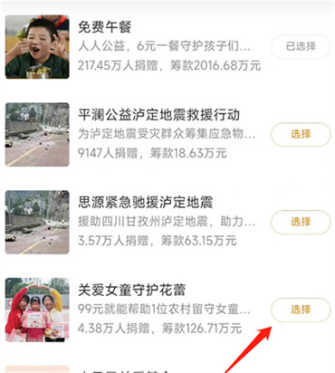 微博怎么开通公益赞赏