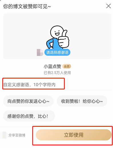 微博怎么设置被赞动效