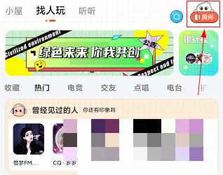 来来语音怎么开厅