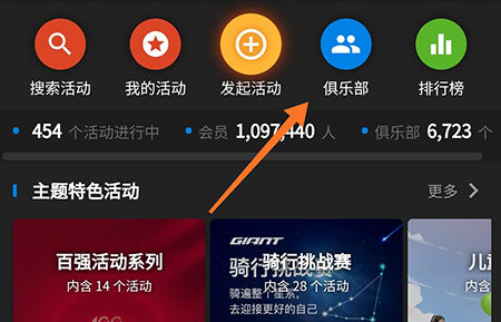 捷安特骑行怎么加入俱乐部