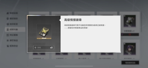 深空之眼高级情报徽章如何获得