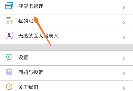 温医一院怎么充值