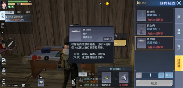 黎明觉醒休息棚在什么地方制作?黎明觉醒休息棚制作攻略