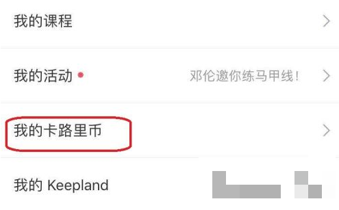 keep怎么赚卡路里币