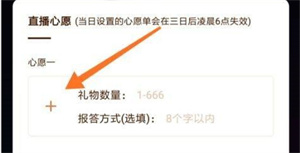 快手直播伴侣怎么生成心愿单