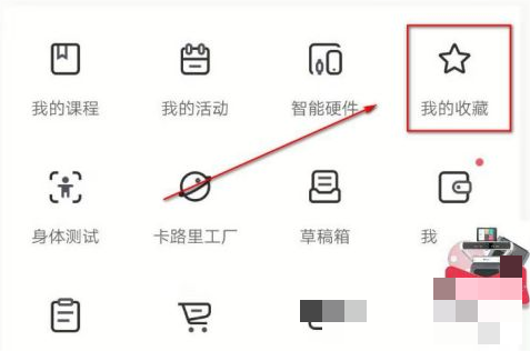 keep怎么查看收藏文章