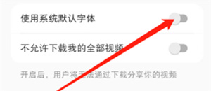 小红书怎么设置系统默认字体