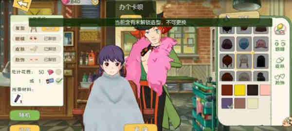 小森生活美容券怎么用?小森生活美容券用法攻略