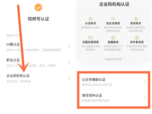 微信公众号怎么创建视频号