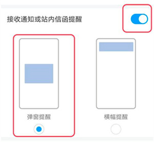 超星学习通弹窗提醒怎么打开