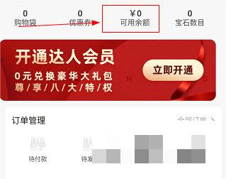 达人店怎么提现