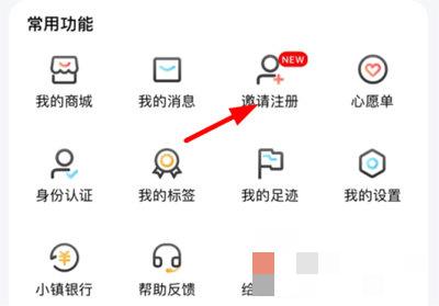加立小镇APP怎么邀请自己的好友