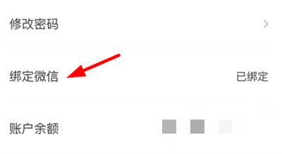 橙啦APP怎么绑定微信