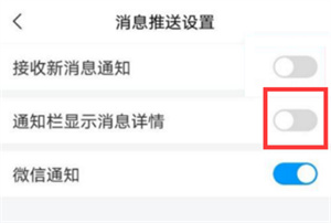 超星学习通通知栏详情怎么开启