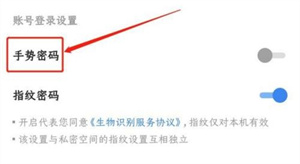 天翼云盘手势密码哪里设置
