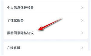 粉笔怎么撤回隐私授权