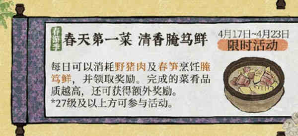 江南百景图腌笃鲜如何获得?江南百景图腌笃鲜获取攻略