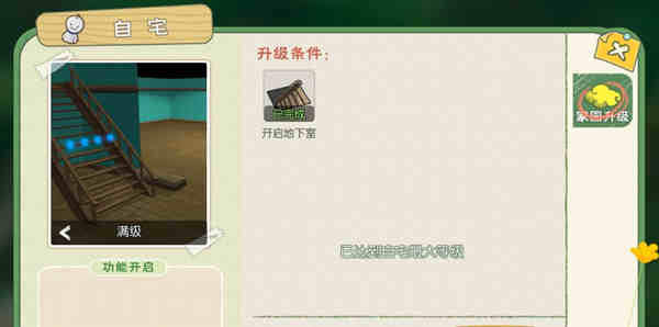 小森生活地下室解锁条件是什么?小森生活地下室解锁攻略