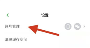 凯叔讲故事哪里进行账号管理