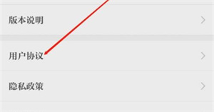 保密观用户协议怎么查看