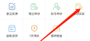 小红书怎么投诉卖家