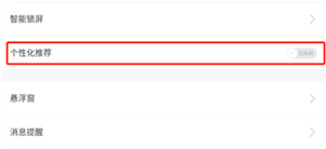 360免费wifi哪里取消个性化推荐