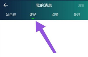 爱奇艺体育哪里查看评论