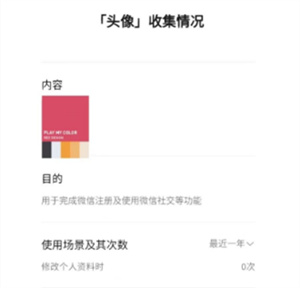 微信怎么查看年度头像更换次数
