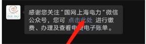 微信电费账单怎么查看
