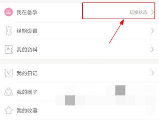 好孕帮怎么切换模式