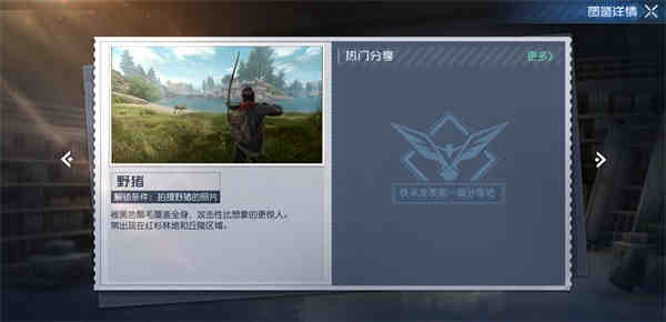 黎明觉醒野猪位置怎么找?黎明觉醒野猪位置攻略