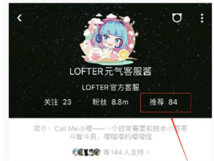 LOFTER怎么查看个人推荐