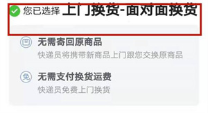 唯品会怎么申请上门换货