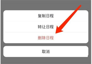 飞书日程怎么删除