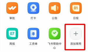 飞书怎么编辑工作台