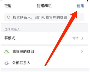飞书怎么新建群组