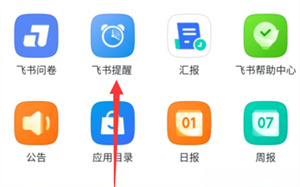 飞书如何设置提醒