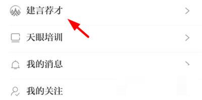 天眼新闻怎么投稿