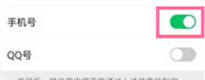 微信名片如何不显示手机号