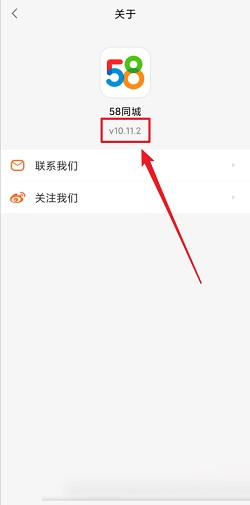 58同城怎么查看版本号