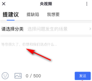 央视频怎么提交意见反馈