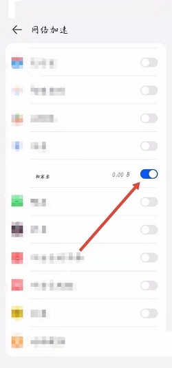 和家亲怎么开启网络加速