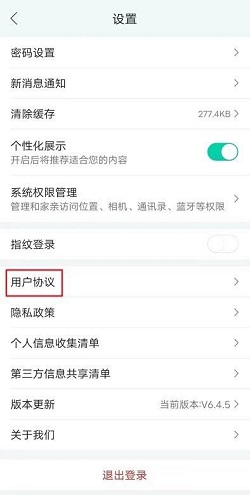 和家亲怎么查看用户协议