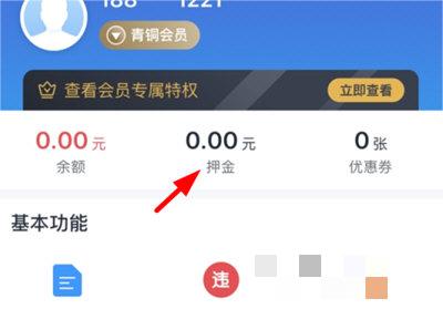 响车车APP怎么拿回押金