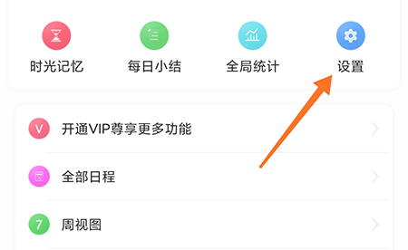 时光计划怎么重置计划
