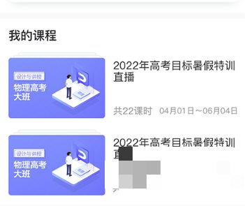 小通优课怎么看回放
