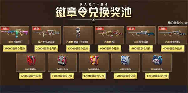 穿越火线徽章令如何获得?穿越火线徽章令获取攻略