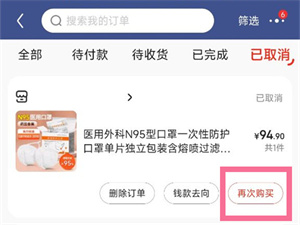 京东取消订单怎么重新购买