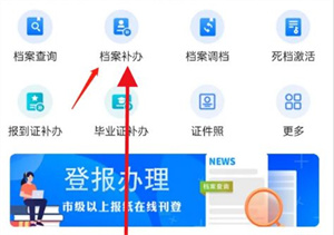 支付宝高考档案怎么补办